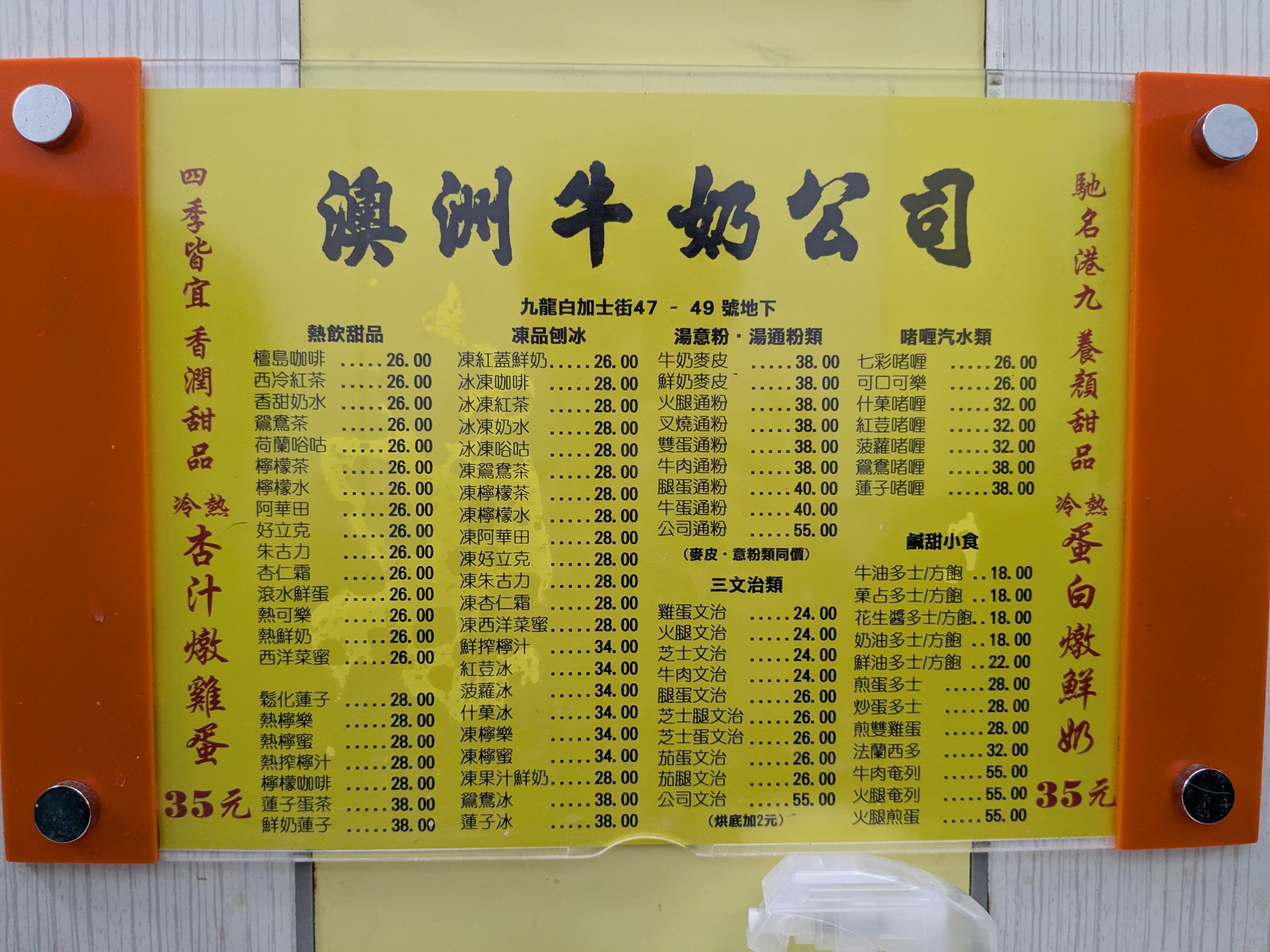 hongkong-breakfast-menu1